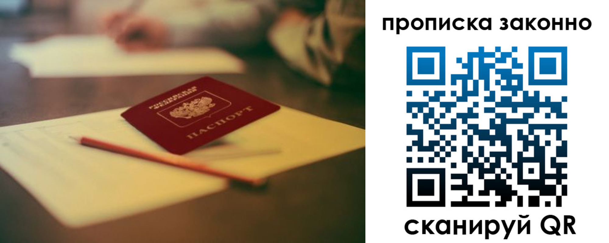 прописка паспорт в Красноярском крае